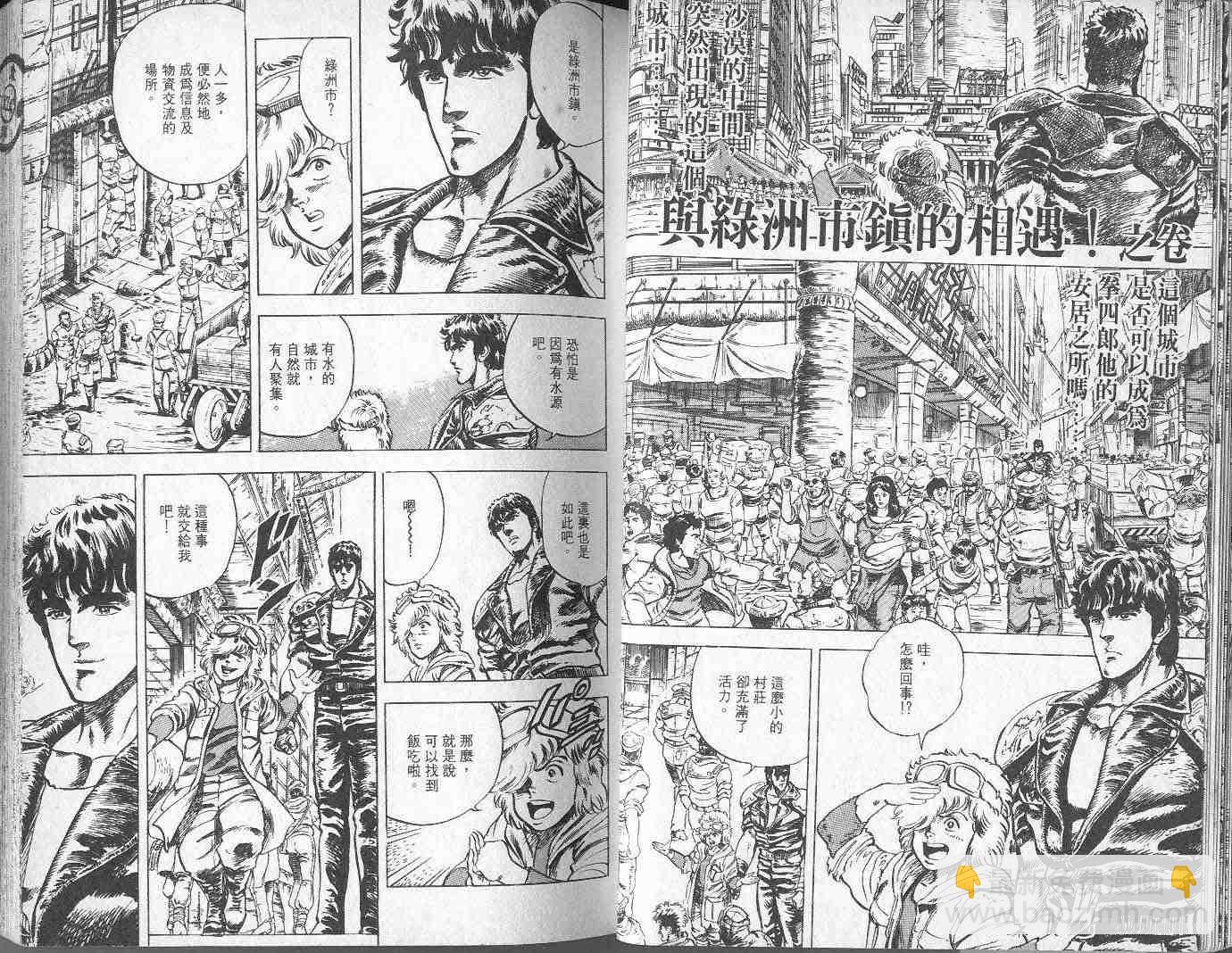 🍵北斗神拳 第2卷 第38页