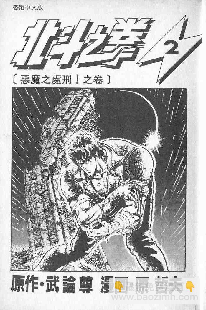 🍵北斗神拳 第2卷 第4页