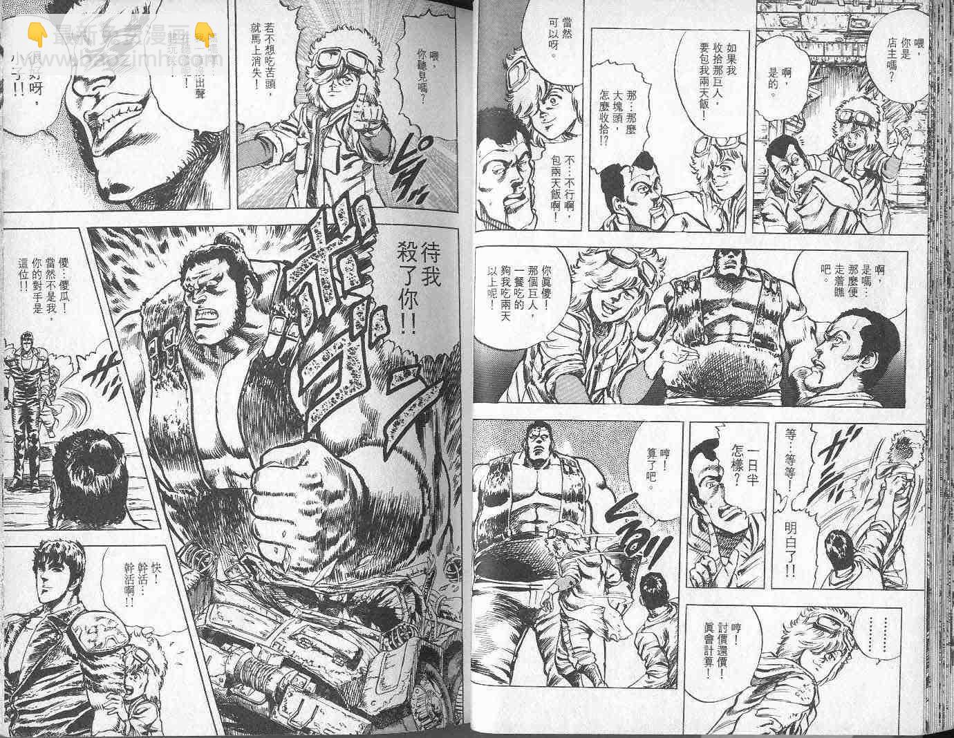 🍵北斗神拳 第2卷 第40页