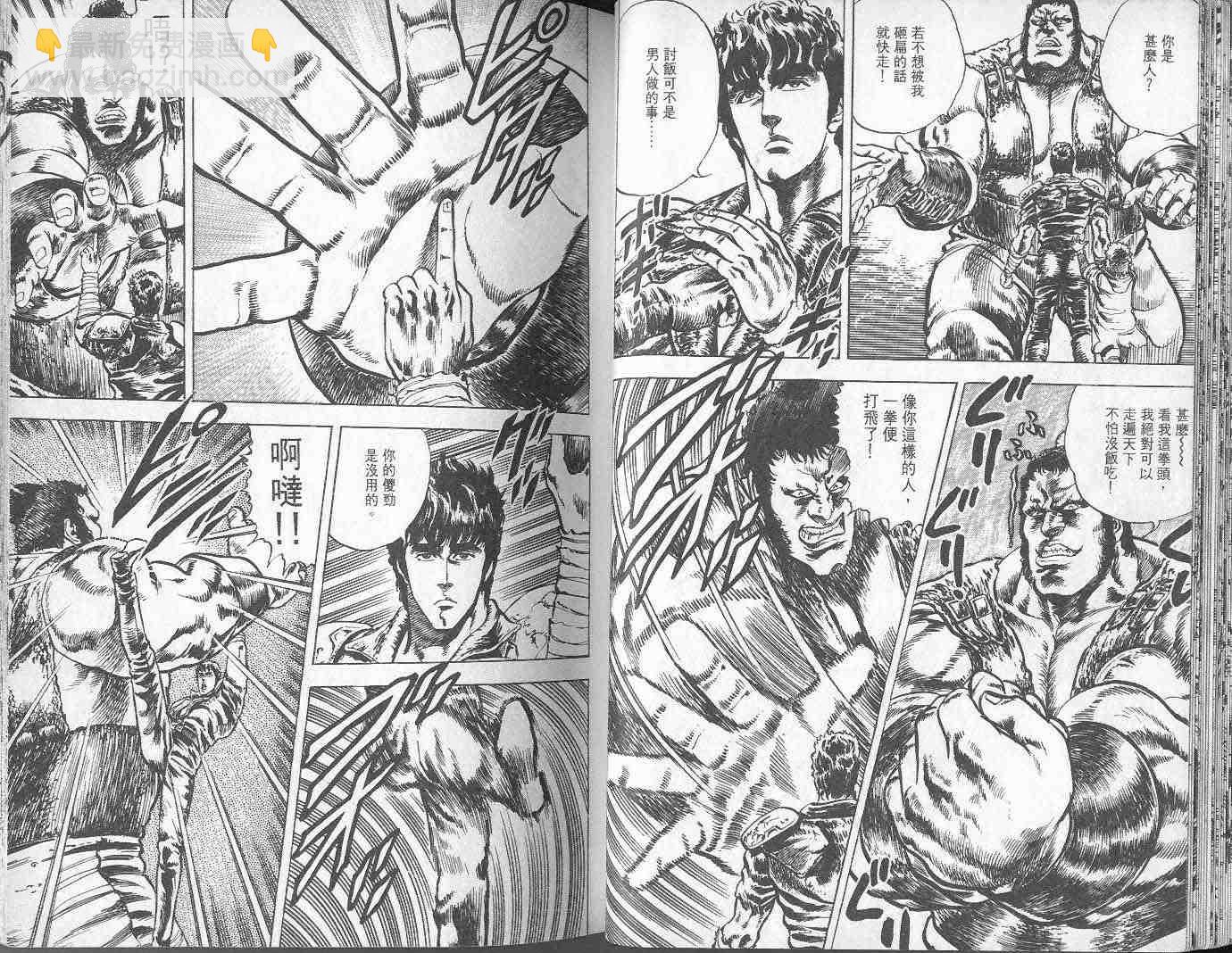🍵北斗神拳 第2卷 第41页