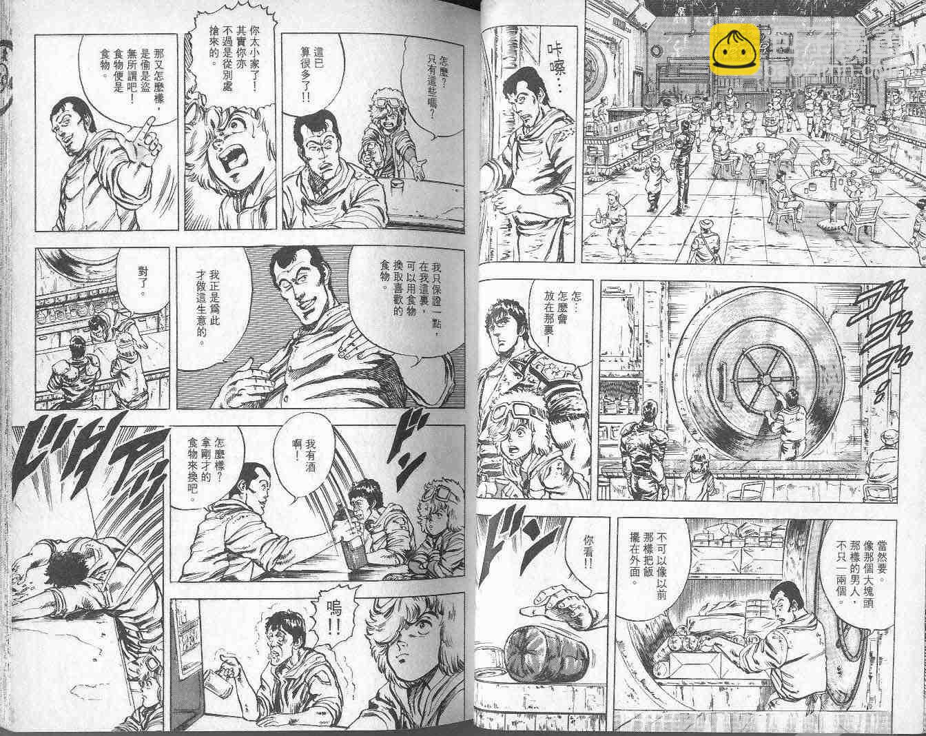 🍵北斗神拳 第2卷 第43页