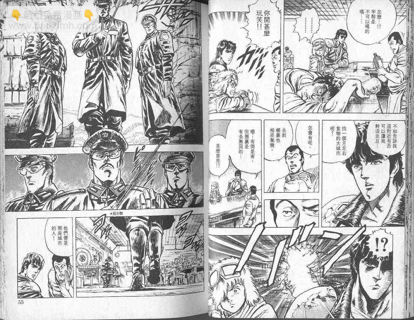 🍵北斗神拳 第2卷 第44页