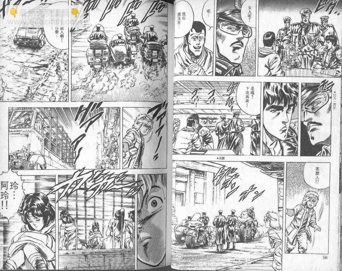🍵北斗神拳 第2卷 第45页
