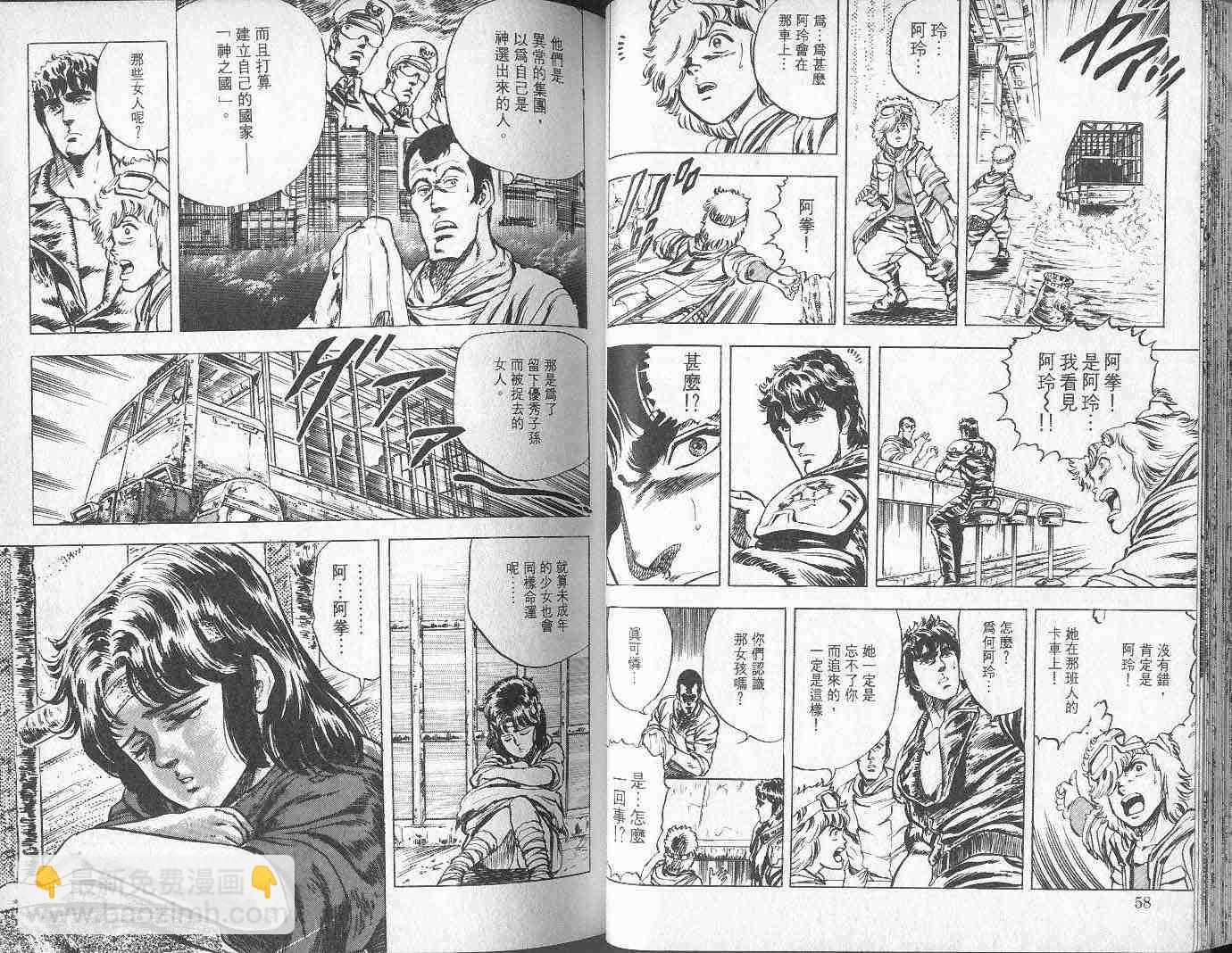 🍵北斗神拳 第2卷 第46页