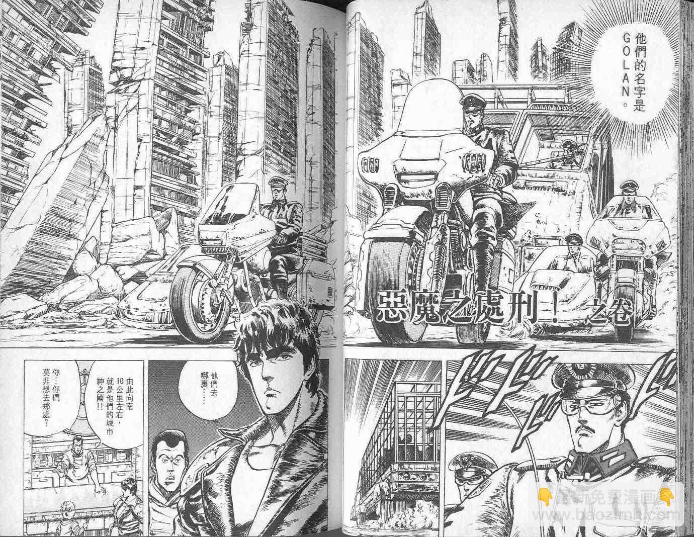 🍵北斗神拳 第2卷 第47页