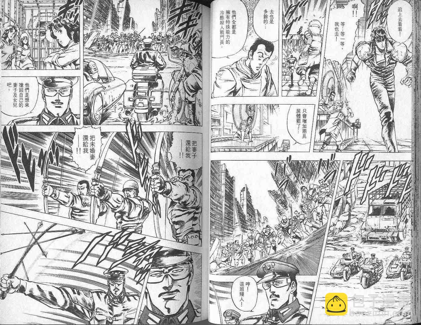 🍵北斗神拳 第2卷 第48页