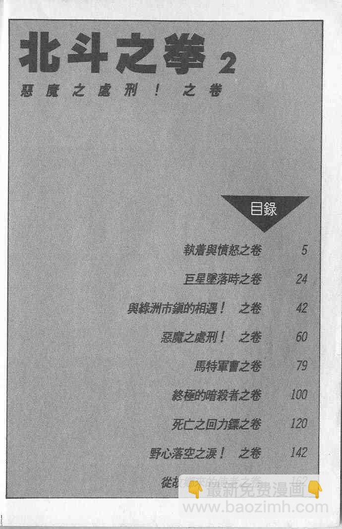 🍵北斗神拳 第2卷 第5页