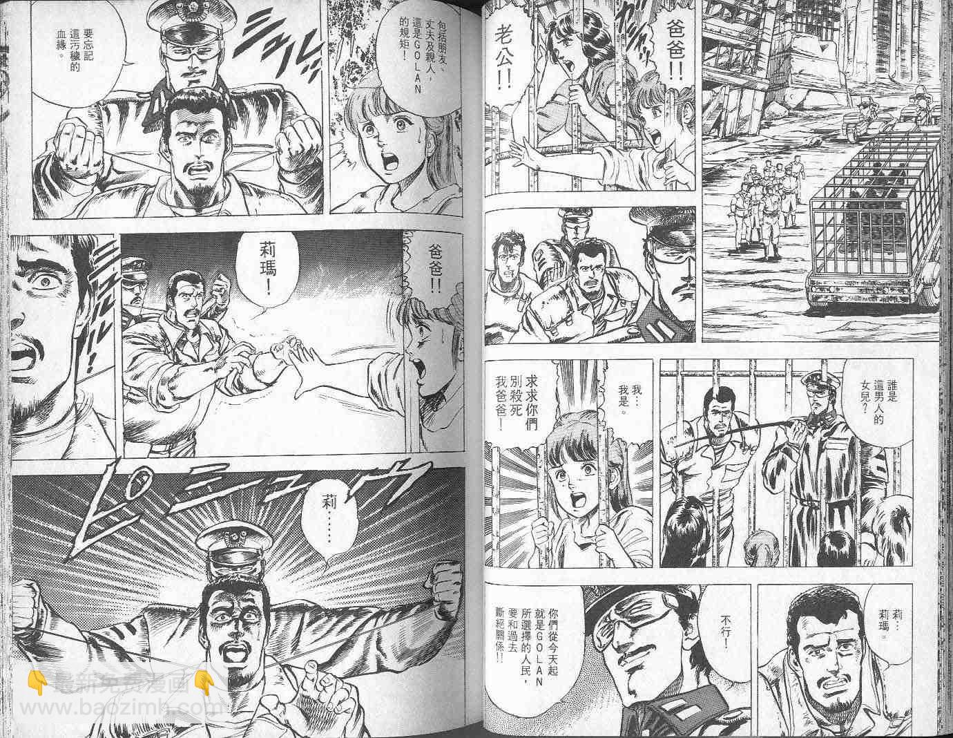🍵北斗神拳 第2卷 第50页