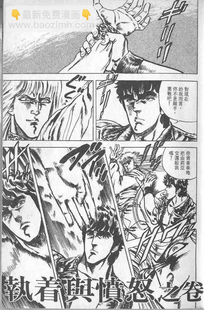 🍵北斗神拳 第2卷 第6页