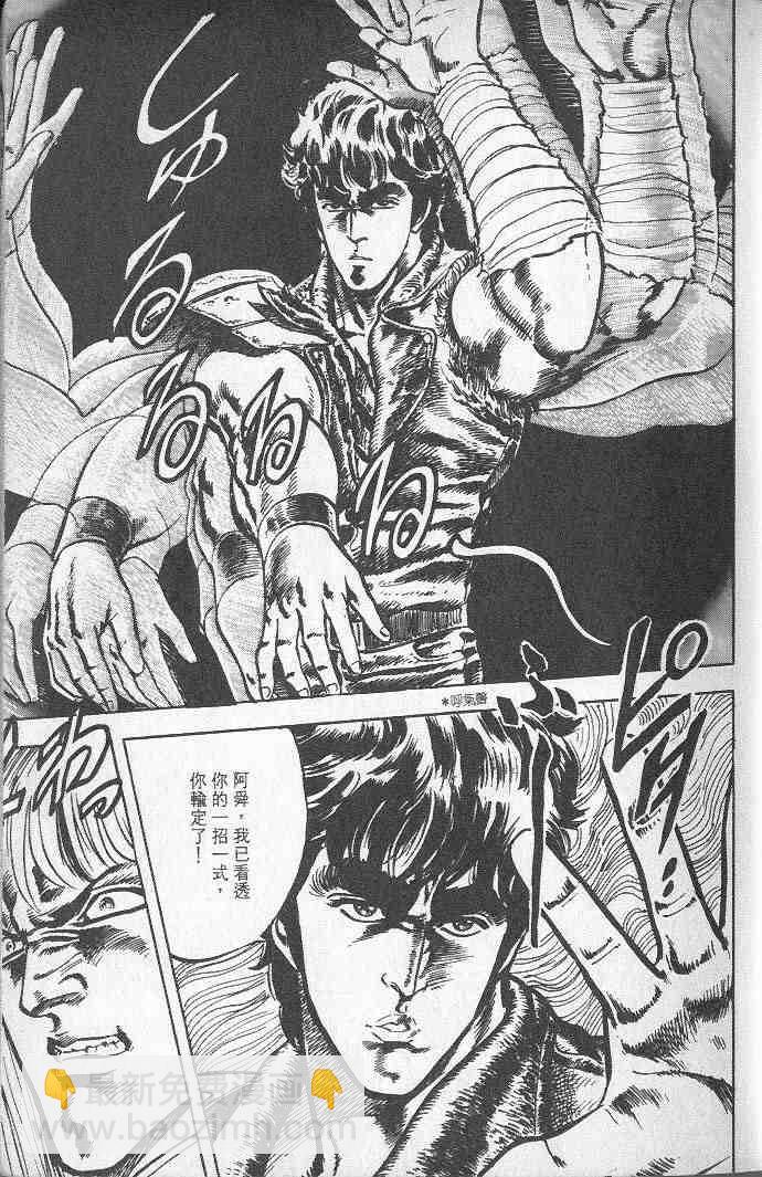 🍵北斗神拳 第2卷 第8页
