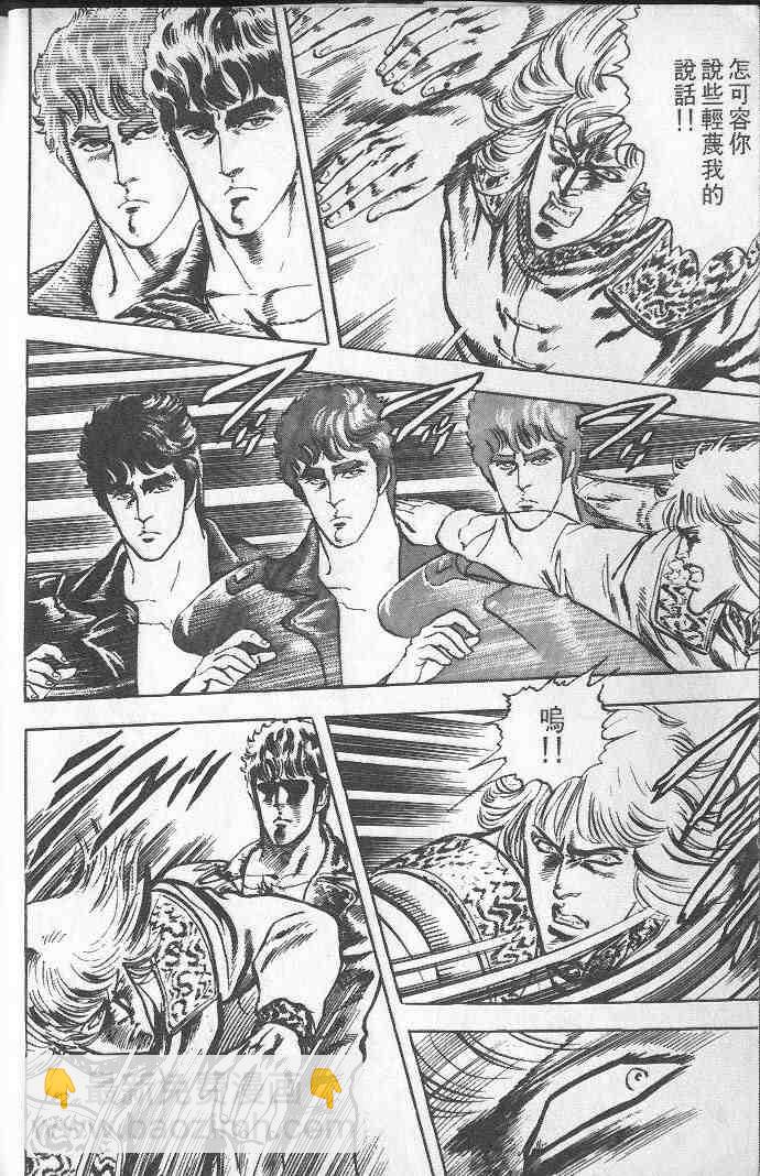 🍵北斗神拳 第2卷 第9页