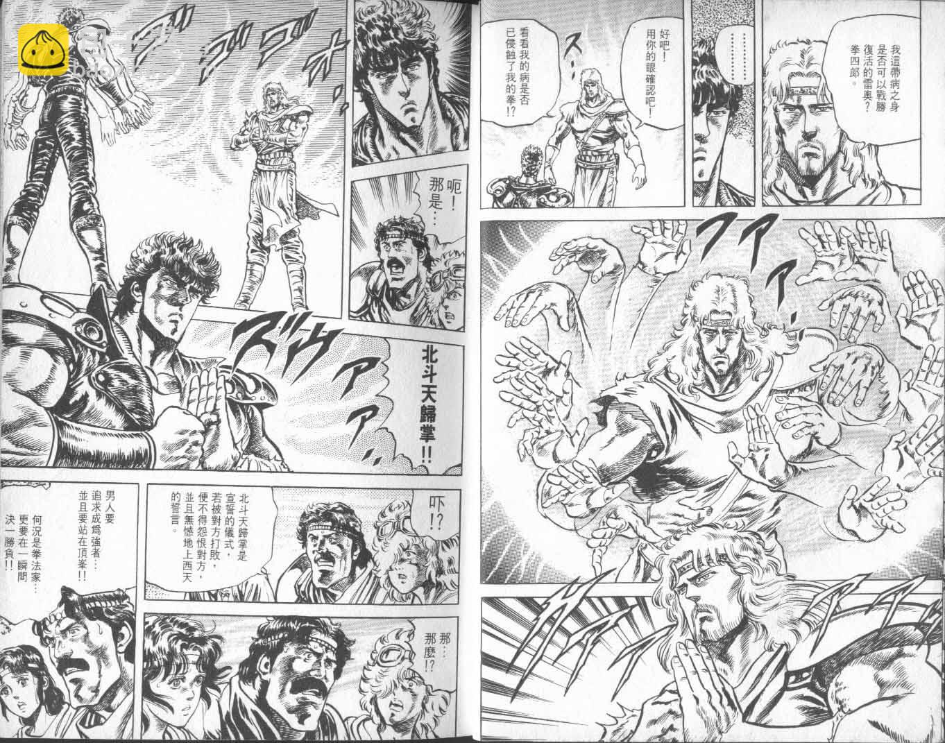 🍵北斗神拳 第12卷 第11页