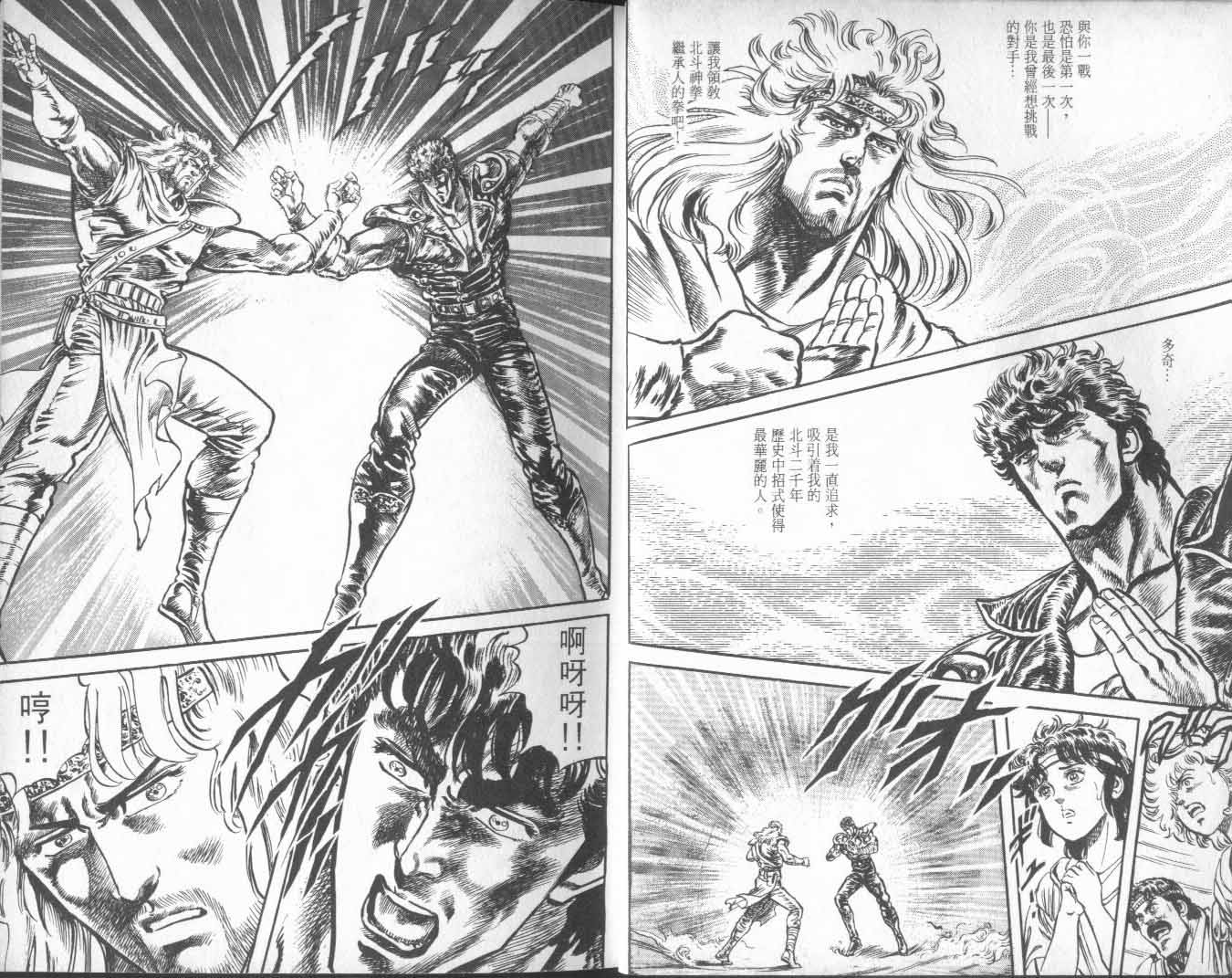 🍵北斗神拳 第12卷 第12页