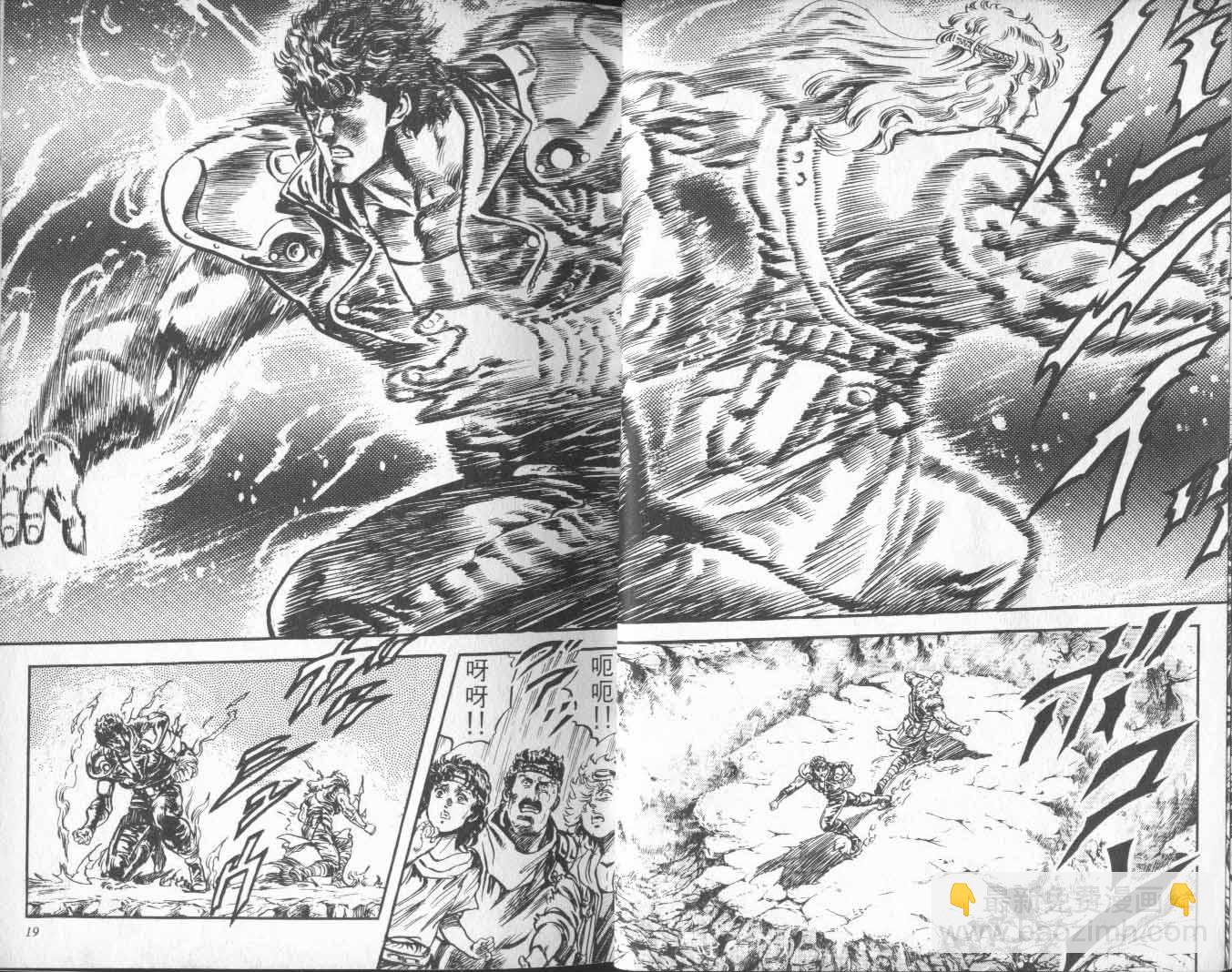 🍵北斗神拳 第12卷 第13页