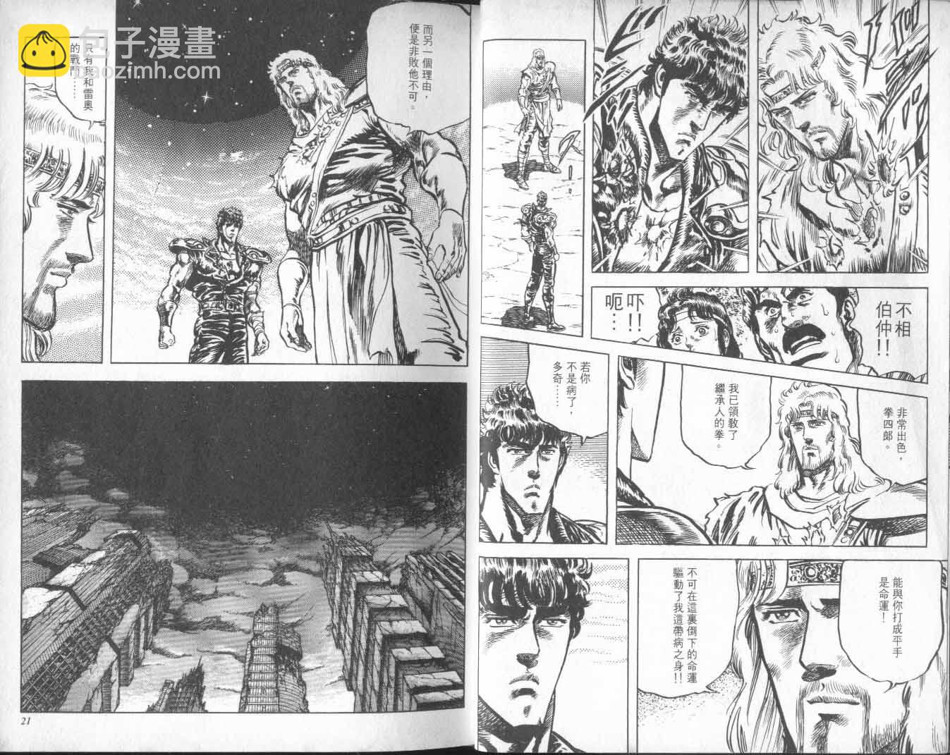 🍵北斗神拳 第12卷 第14页