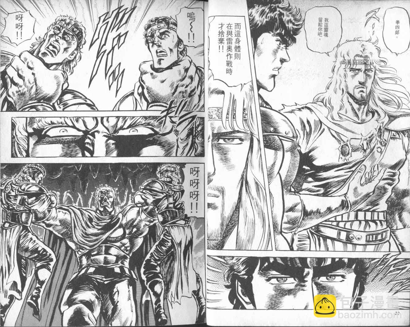 🍵北斗神拳 第12卷 第15页