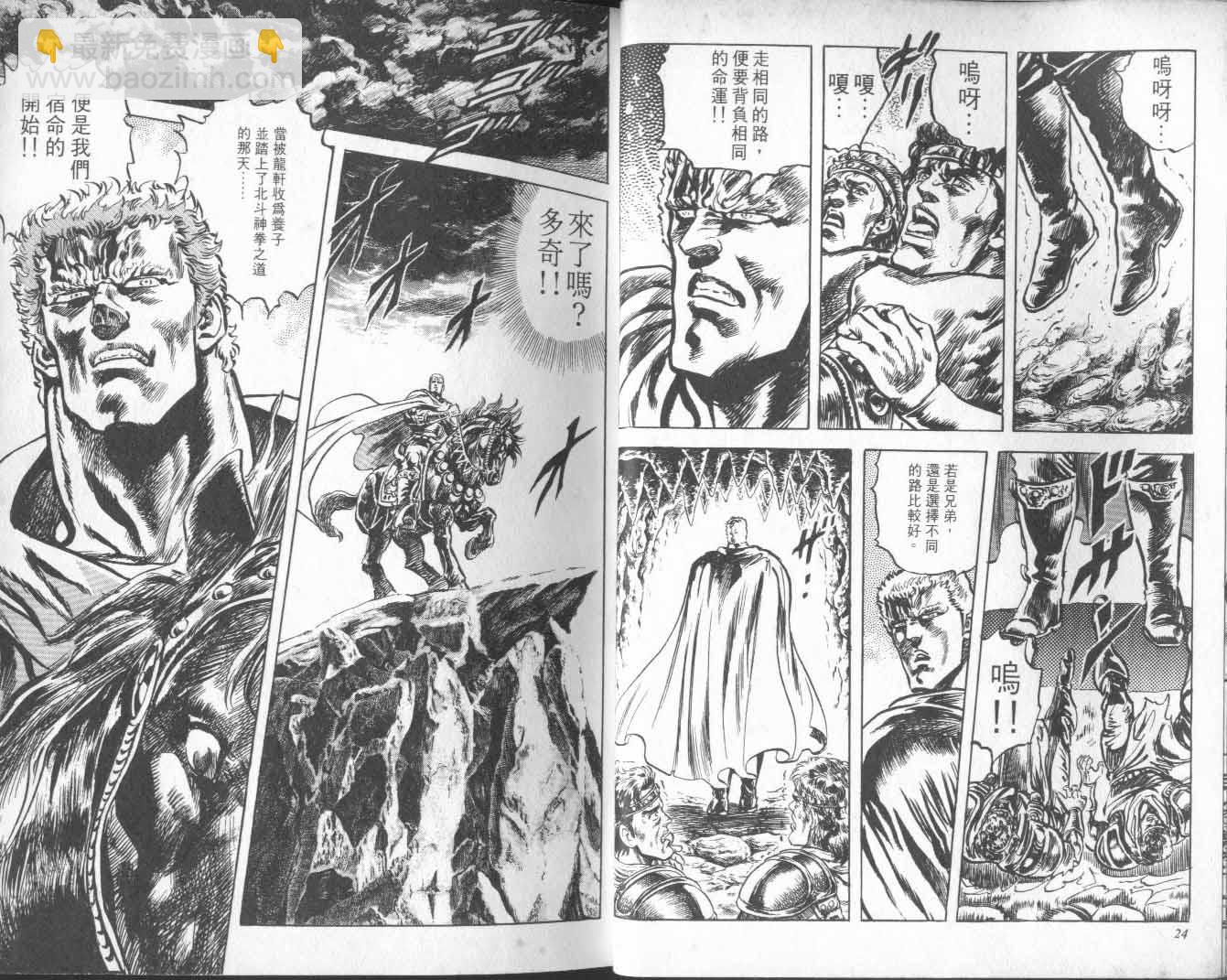 🍵北斗神拳 第12卷 第16页