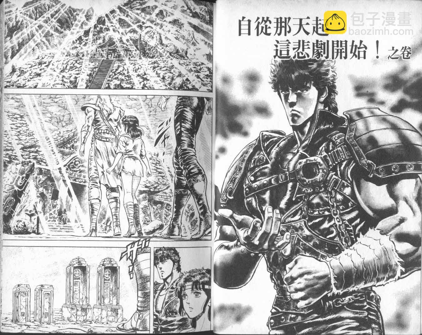 🍵北斗神拳 第12卷 第17页