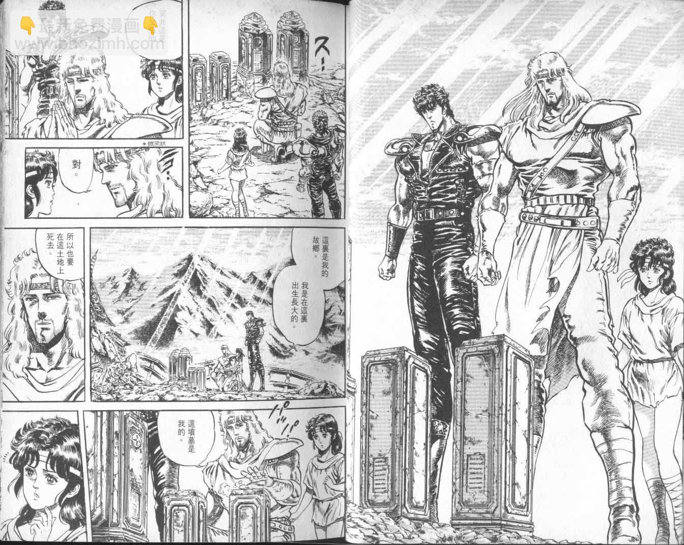 🍵北斗神拳 第12卷 第18页