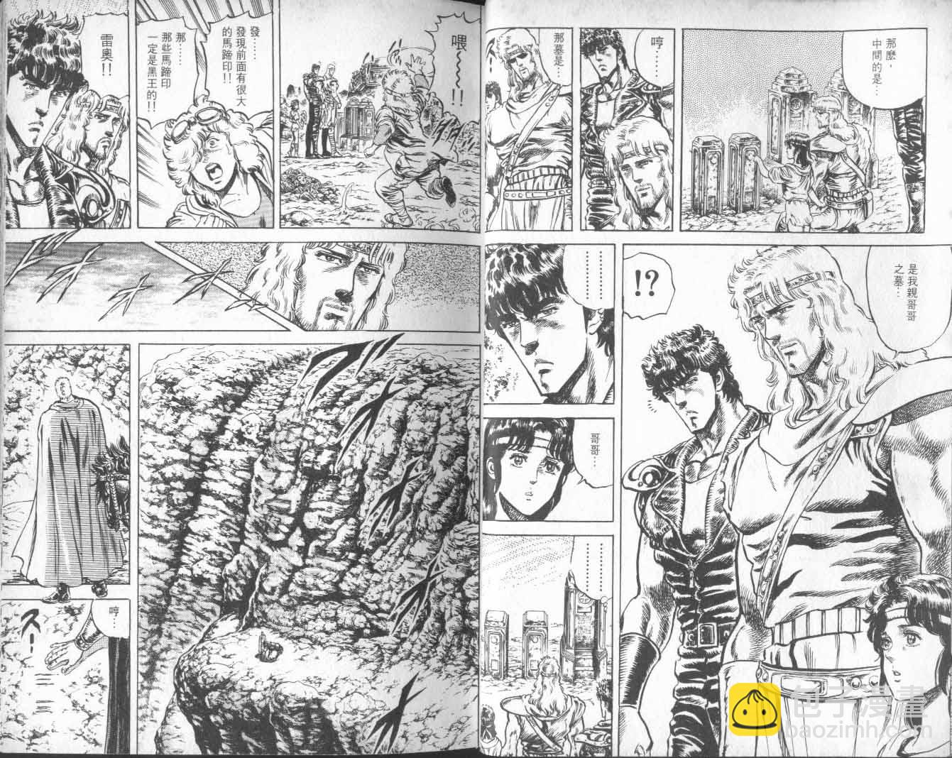 🍵北斗神拳 第12卷 第19页