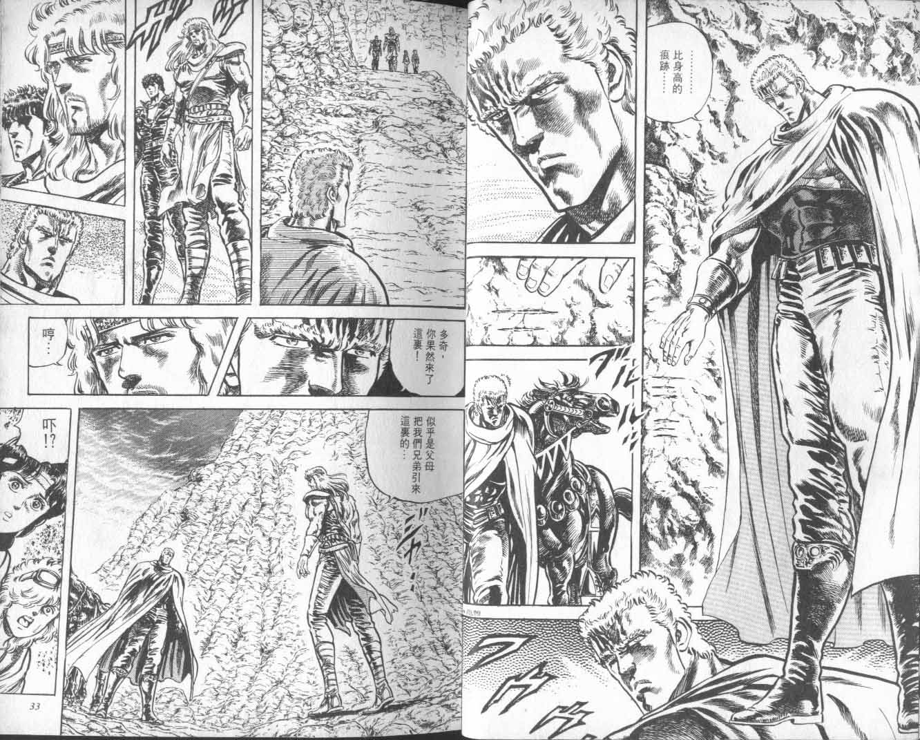 🍵北斗神拳 第12卷 第20页