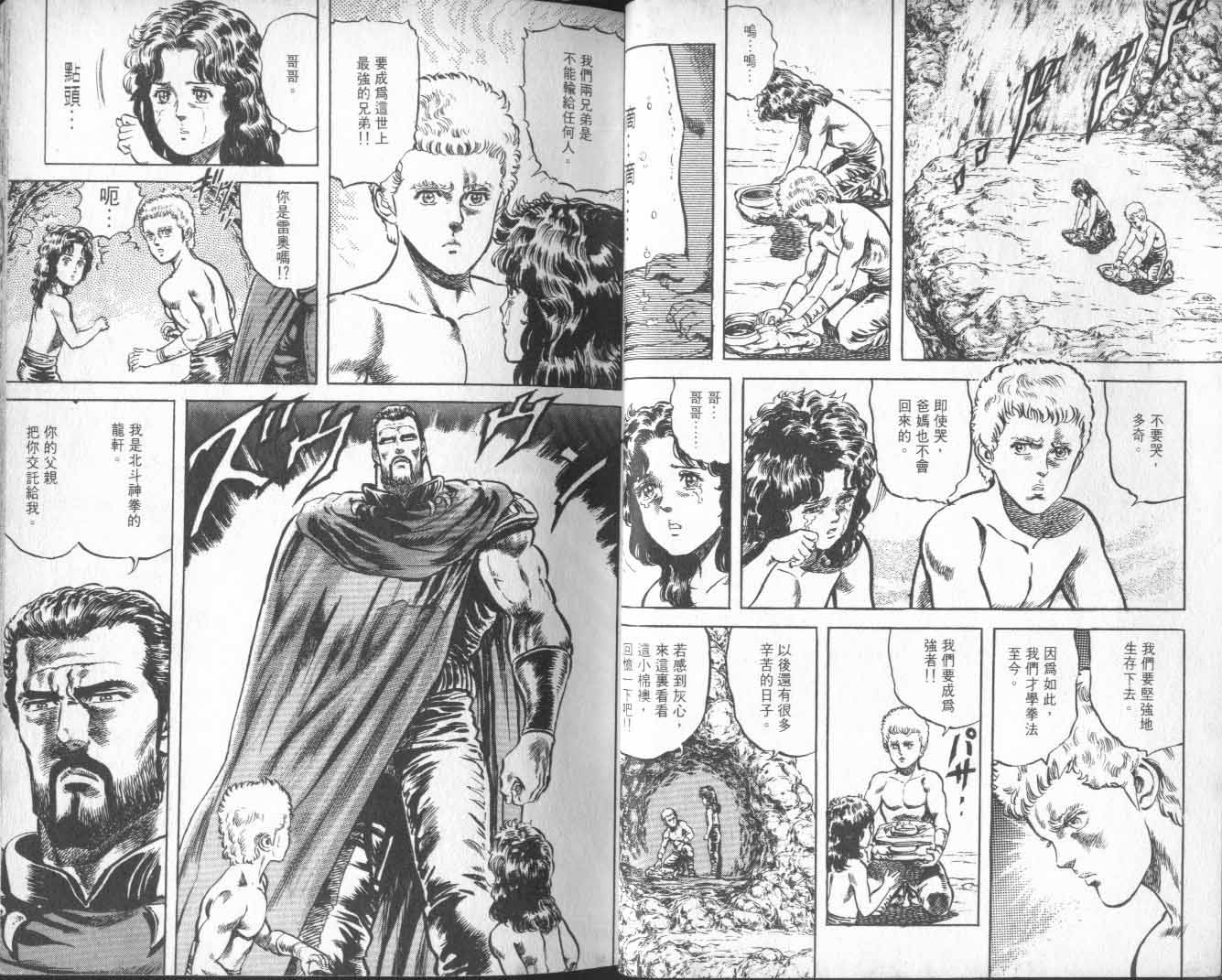 🍵北斗神拳 第12卷 第22页