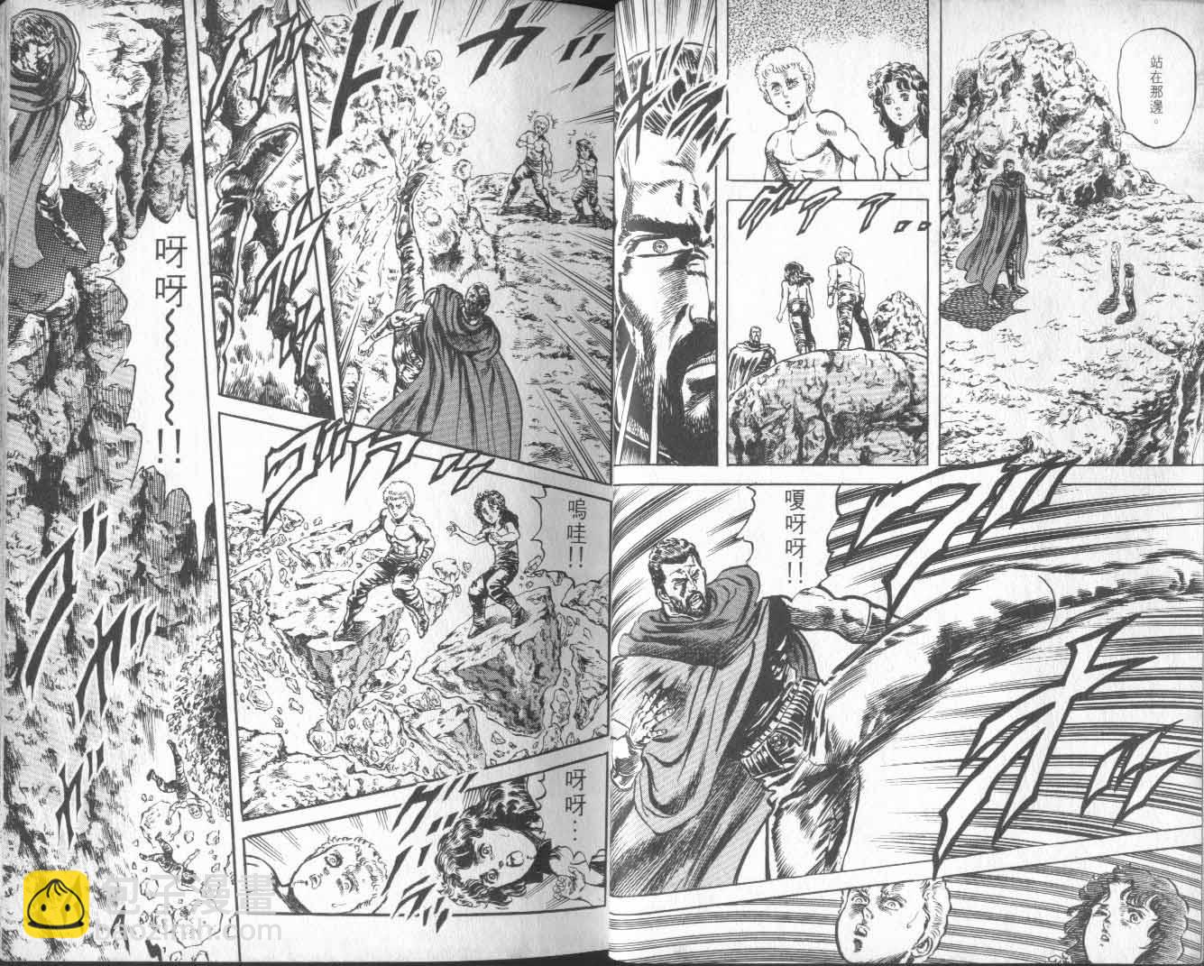 🍵北斗神拳 第12卷 第23页