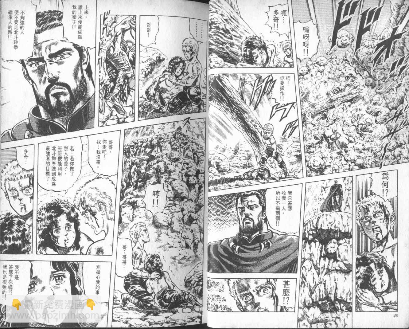 🍵北斗神拳 第12卷 第24页