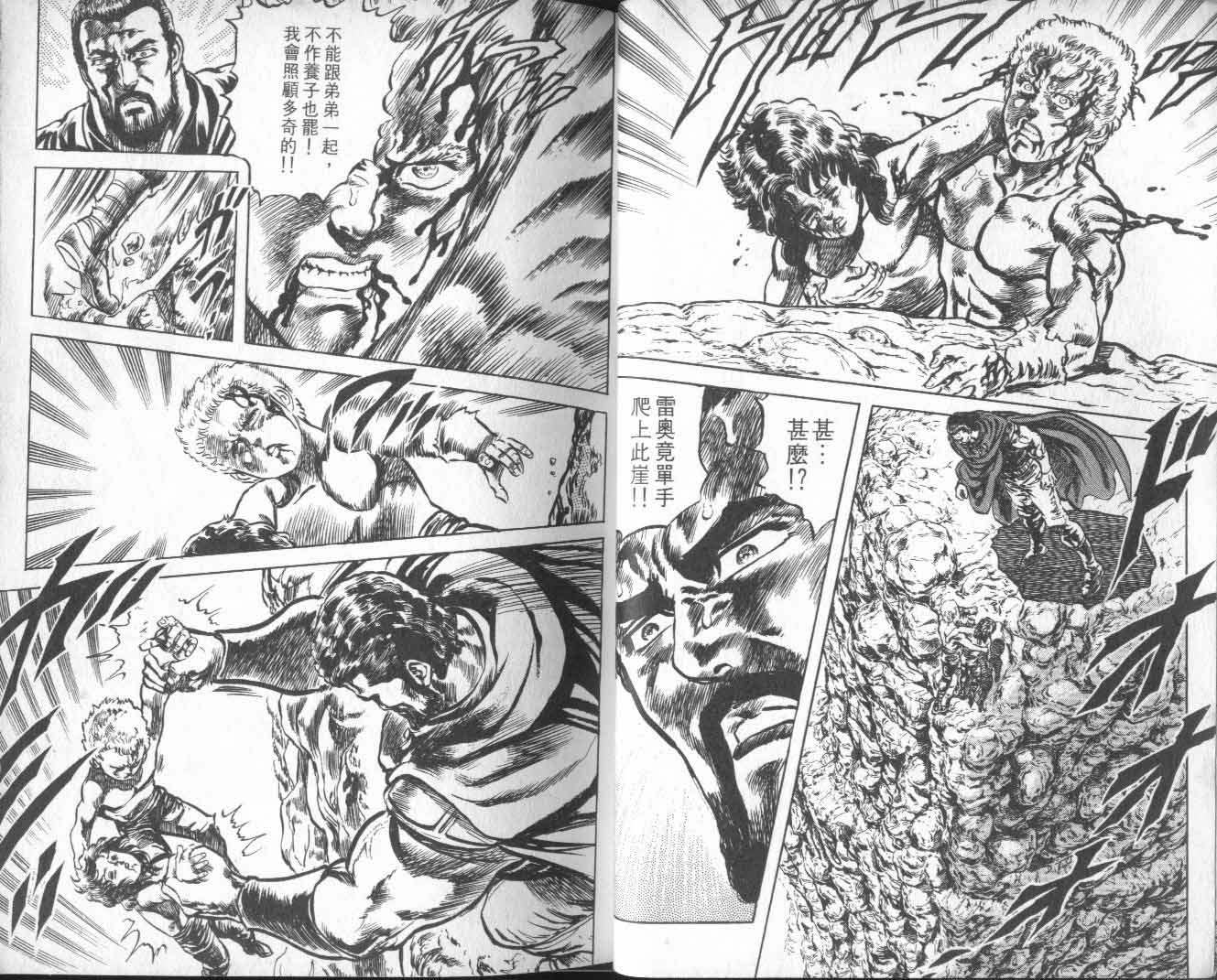 🍵北斗神拳 第12卷 第26页