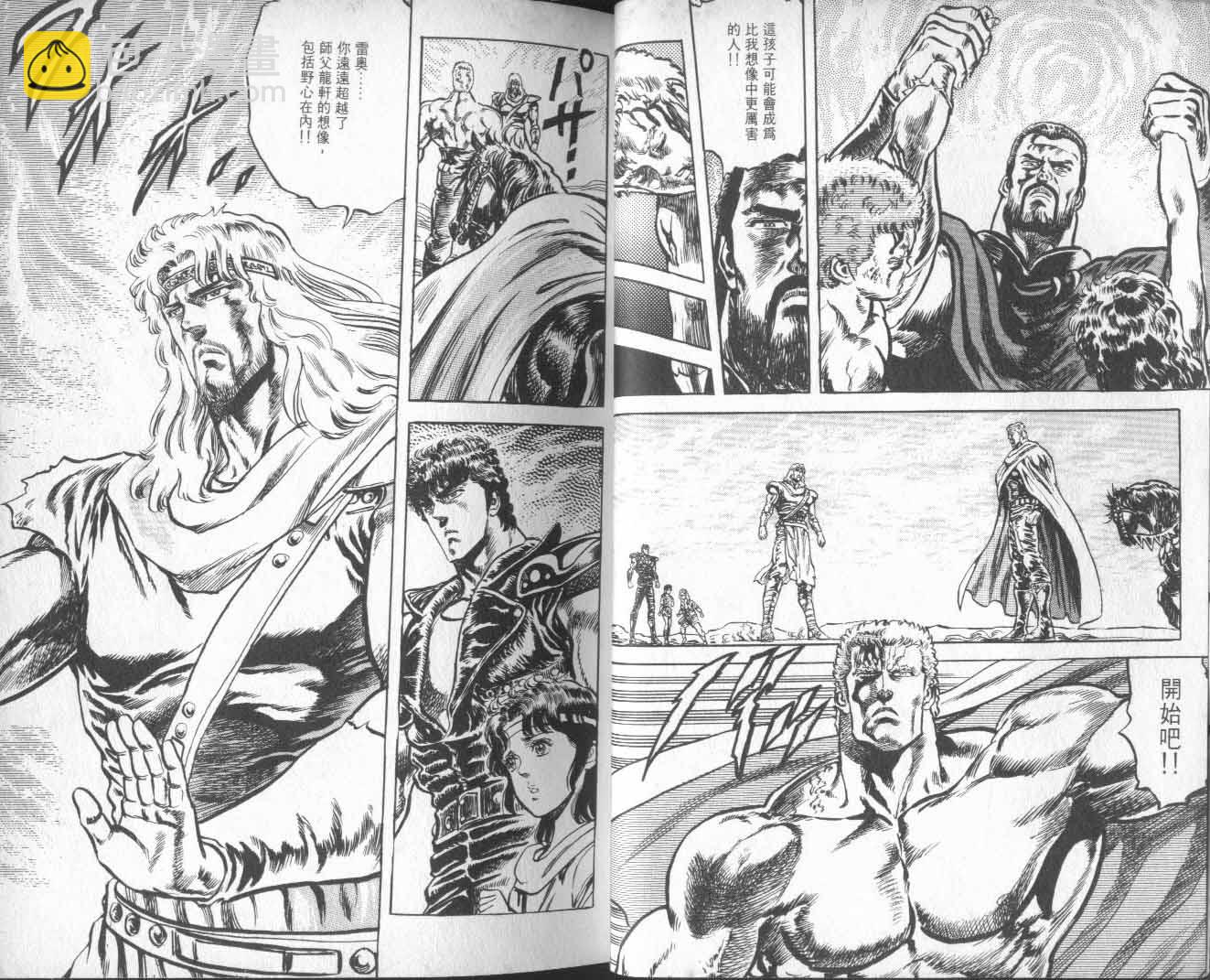 🍵北斗神拳 第12卷 第27页