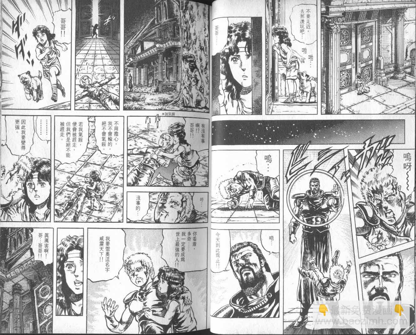 🍵北斗神拳 第12卷 第33页