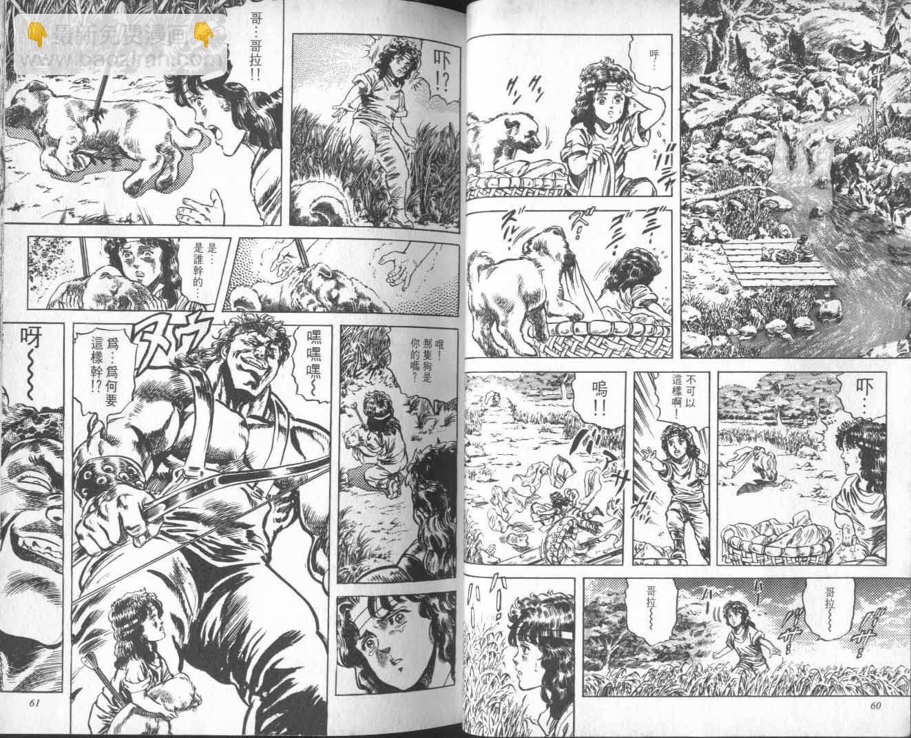 🍵北斗神拳 第12卷 第34页