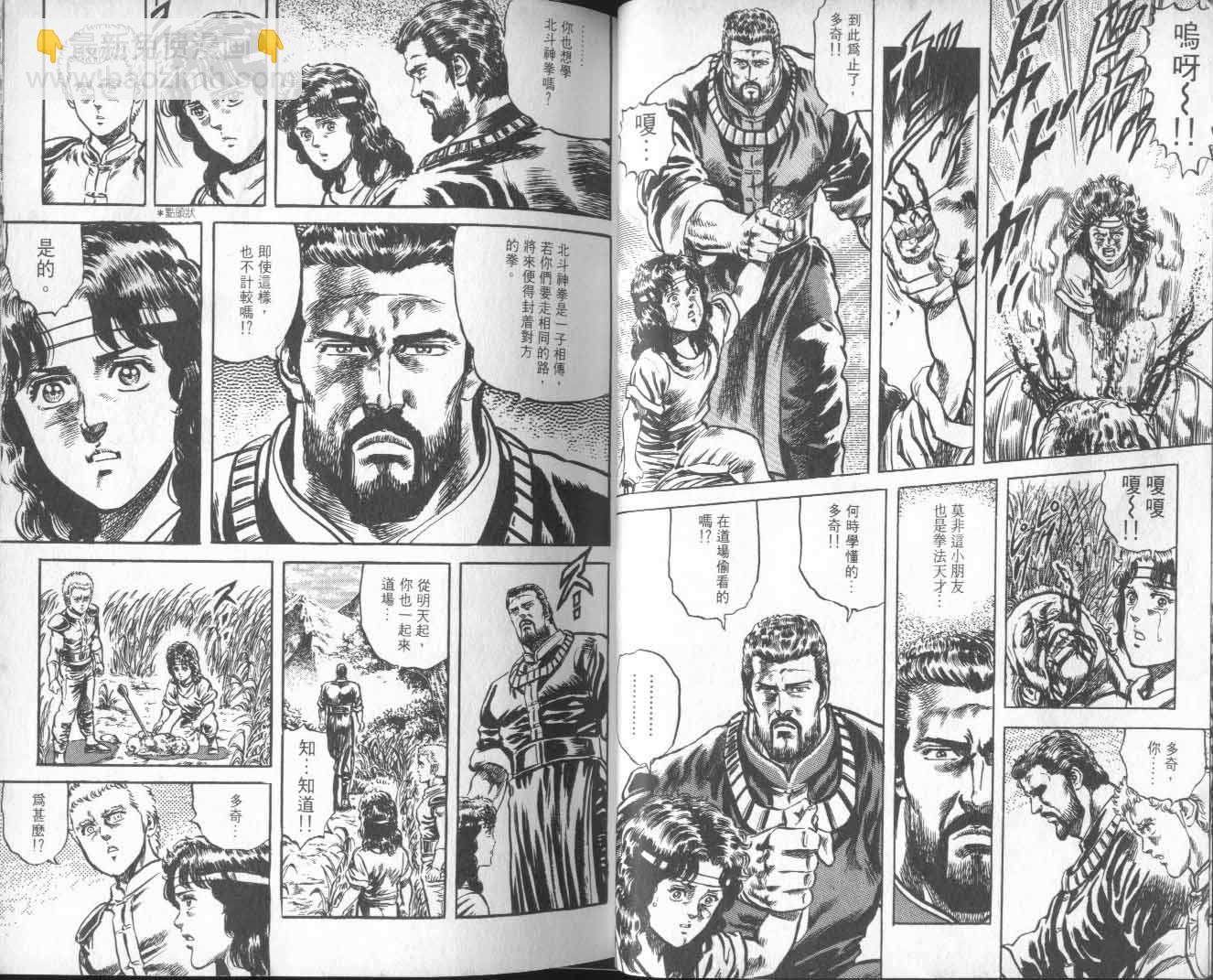 🍵北斗神拳 第12卷 第36页
