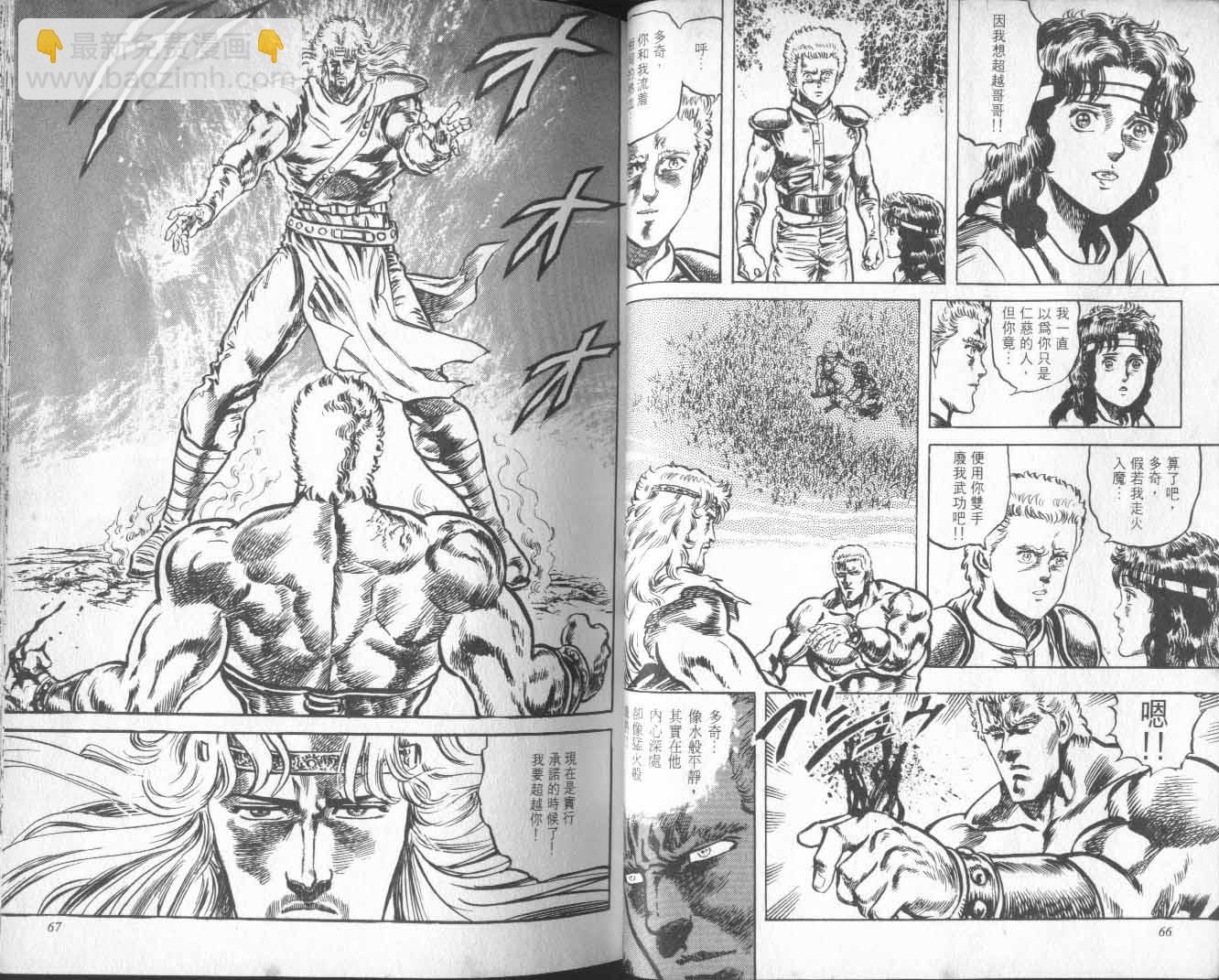 🍵北斗神拳 第12卷 第37页