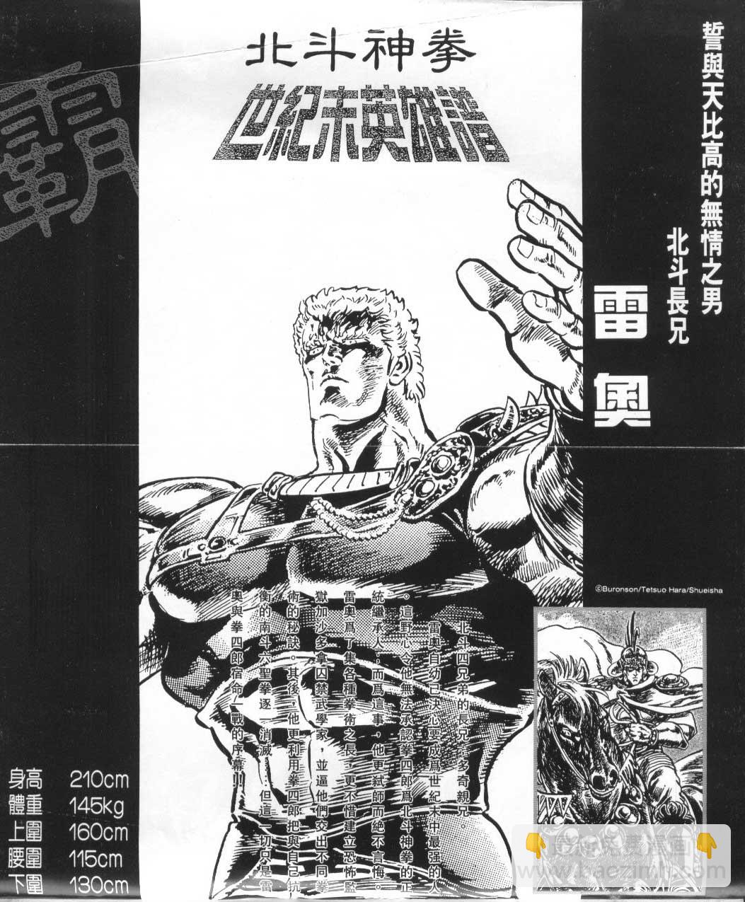 🍵北斗神拳 第12卷 第4页