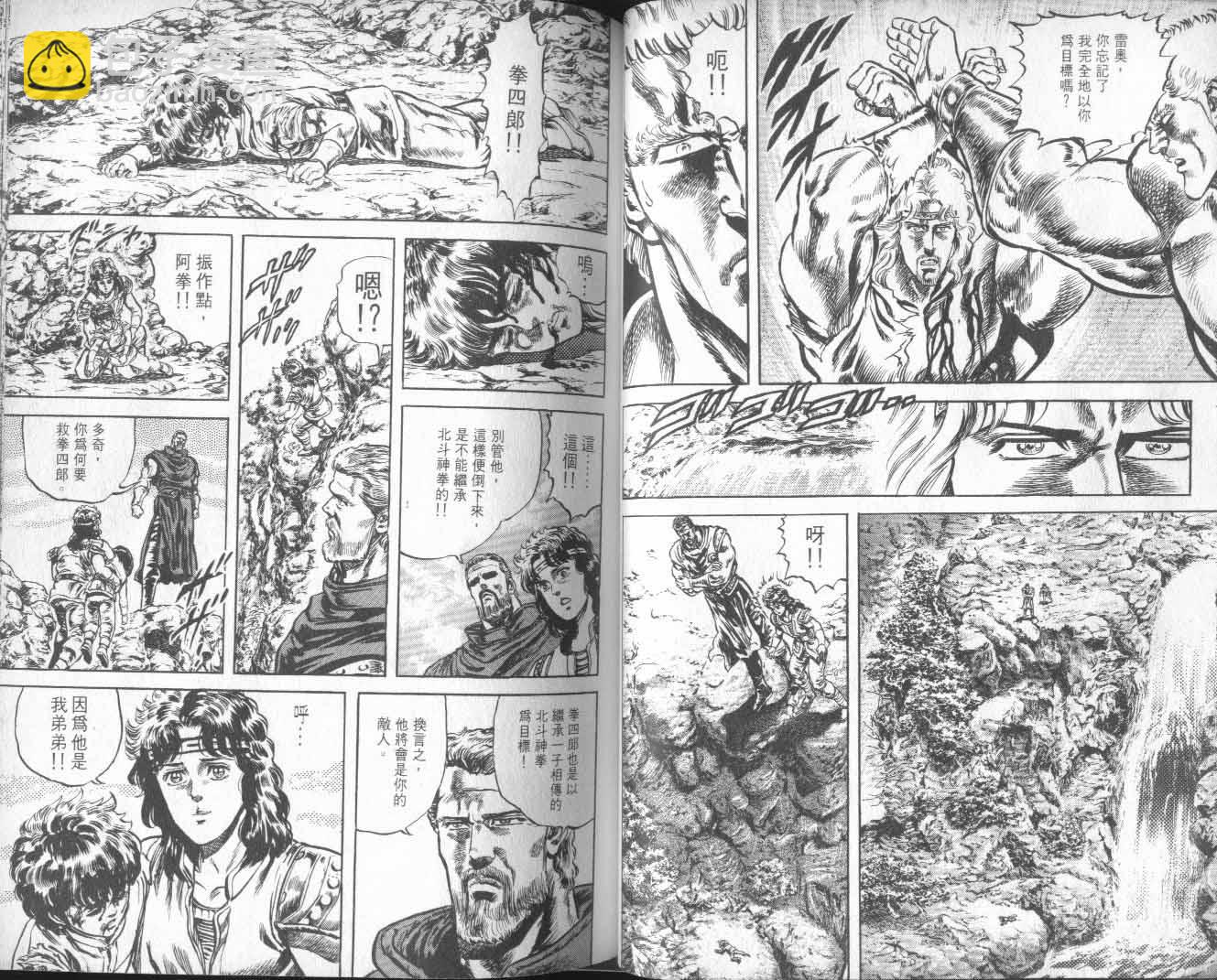 🍵北斗神拳 第12卷 第45页