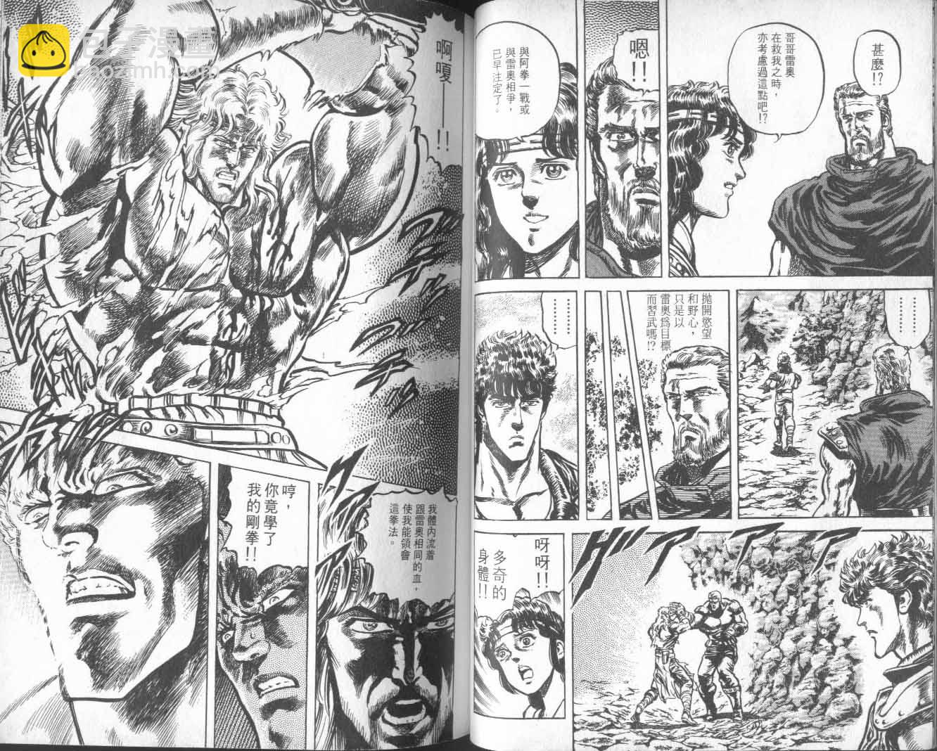 🍵北斗神拳 第12卷 第46页