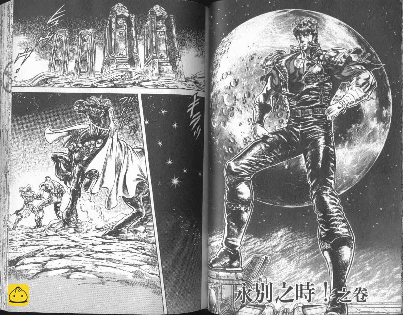 🍵北斗神拳 第12卷 第49页