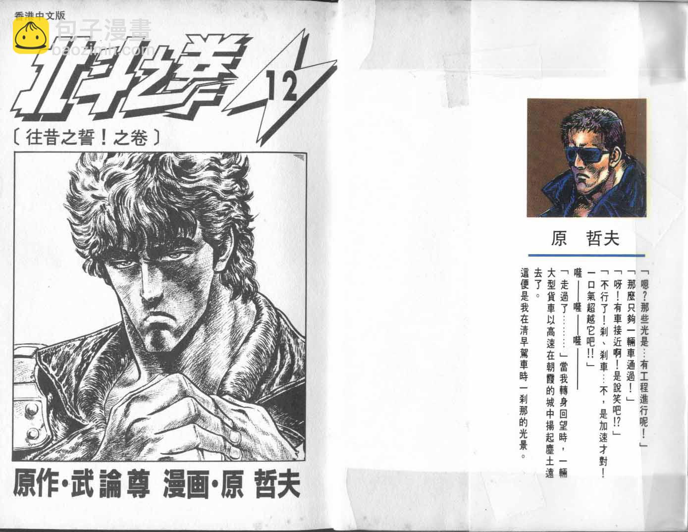 🍵北斗神拳 第12卷 第5页
