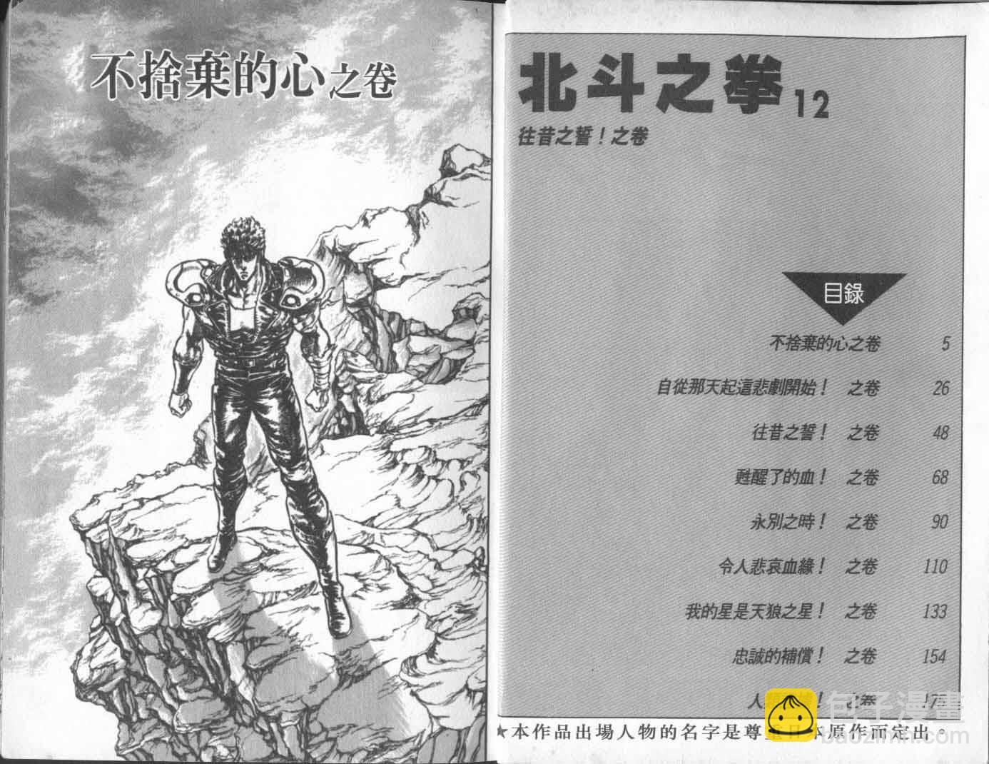 🍵北斗神拳 第12卷 第6页