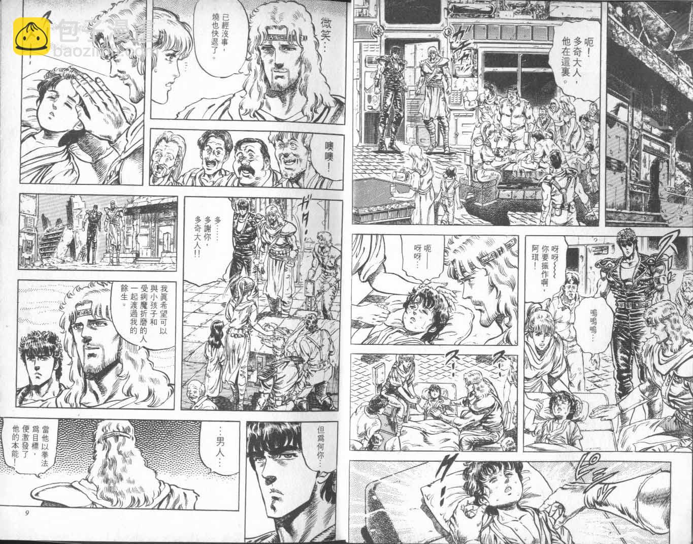 🍵北斗神拳 第12卷 第8页