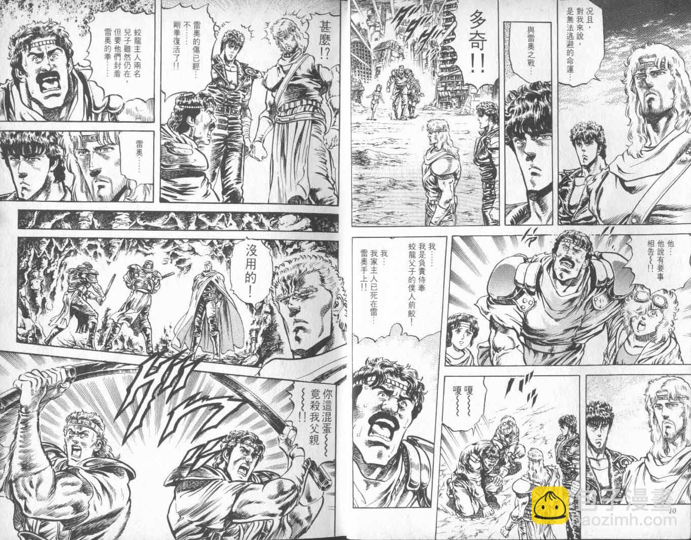 🍵北斗神拳 第12卷 第9页