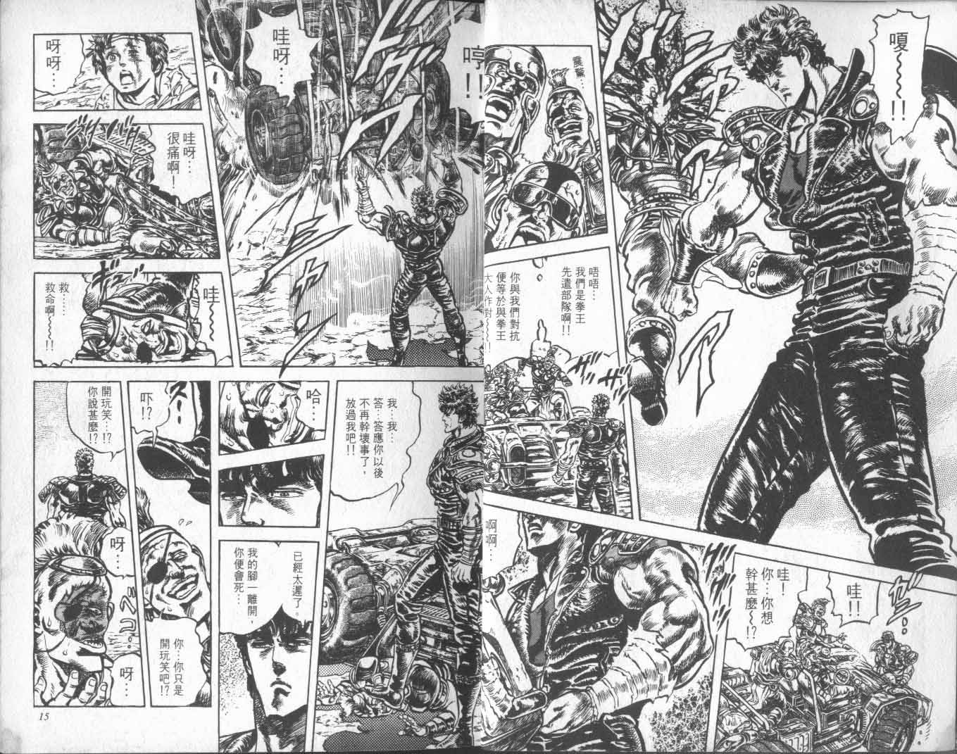 🍵北斗神拳 第14卷 第12页