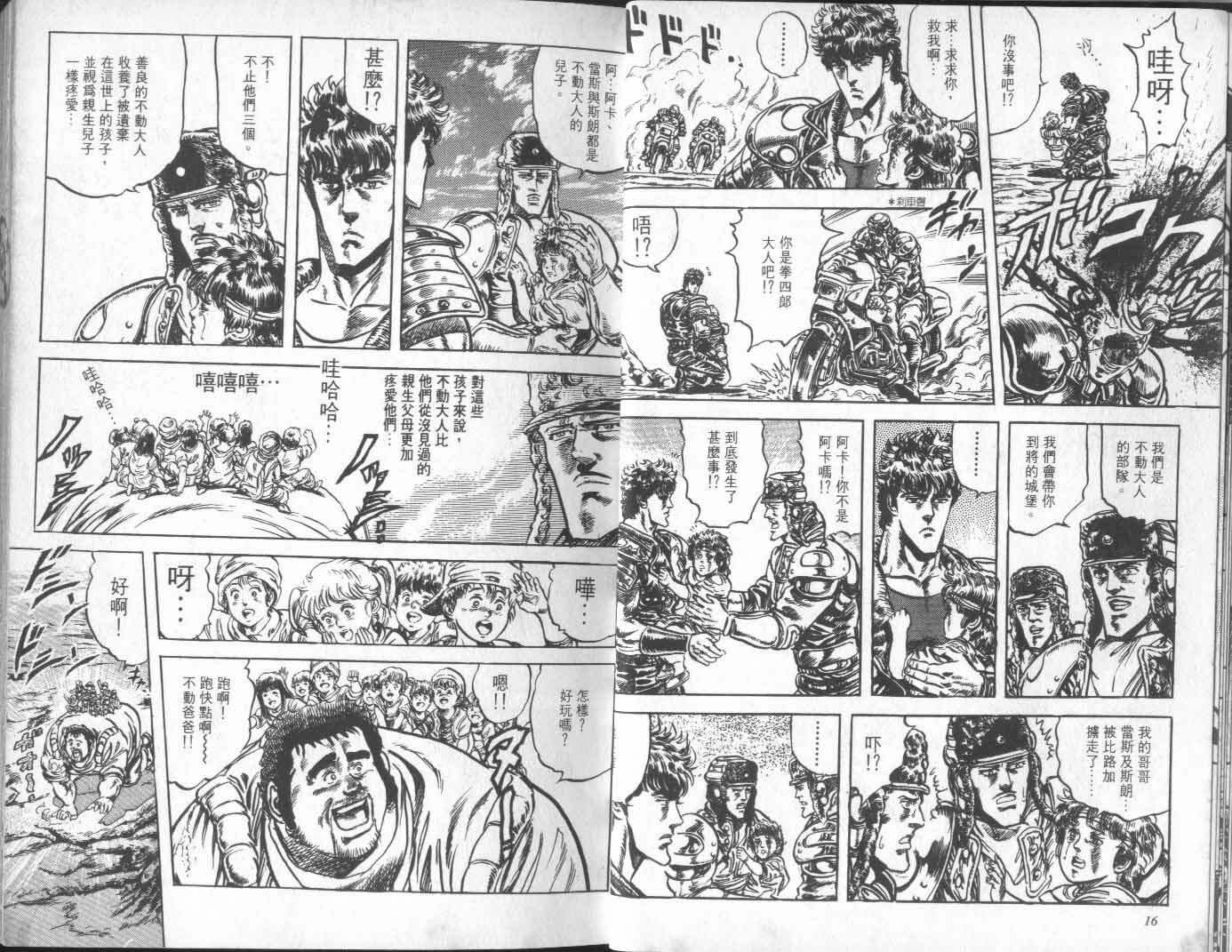 🍵北斗神拳 第14卷 第13页