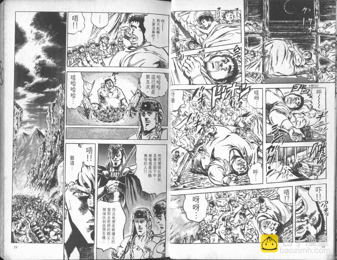 🍵北斗神拳 第14卷 第14页