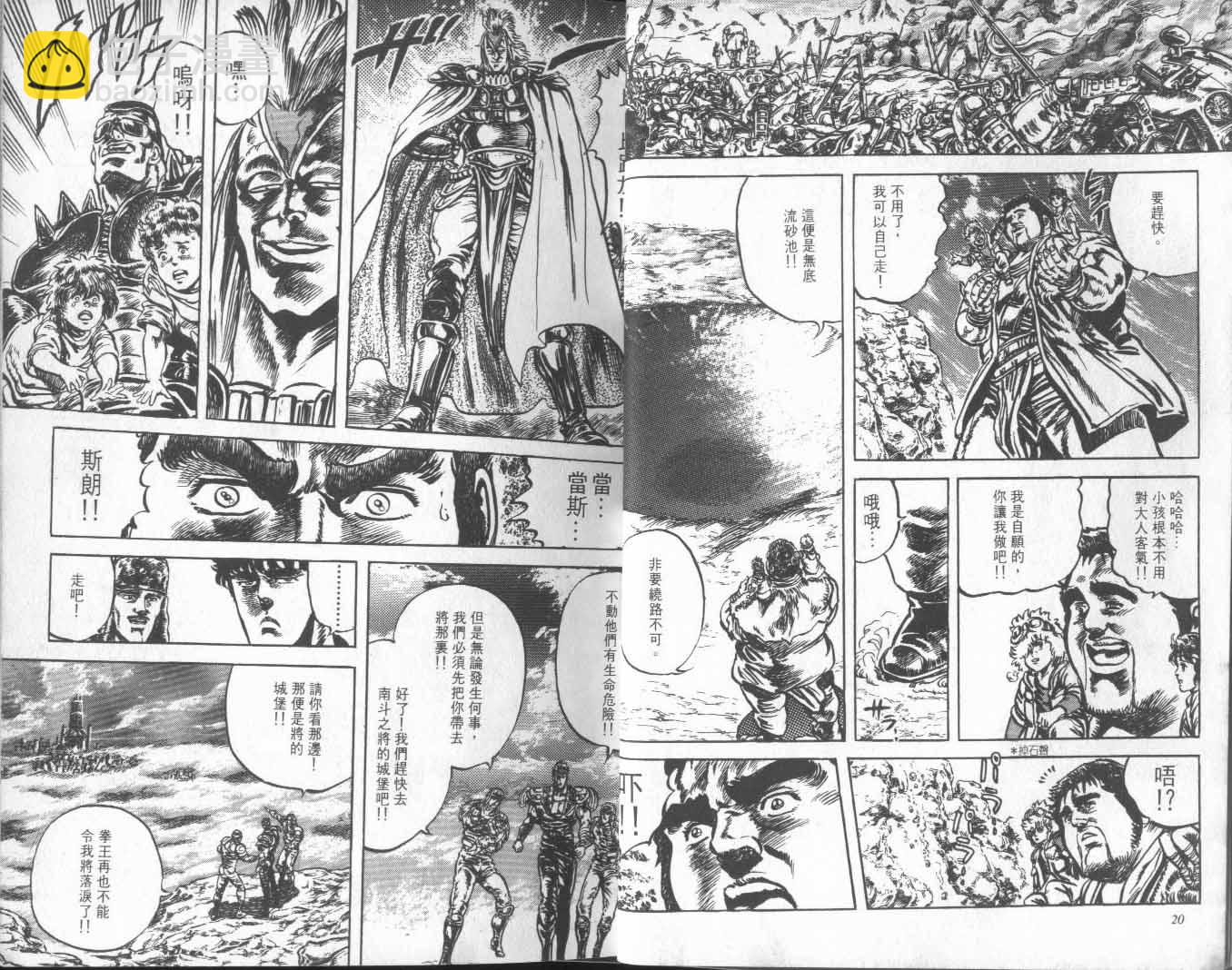 🍵北斗神拳 第14卷 第15页