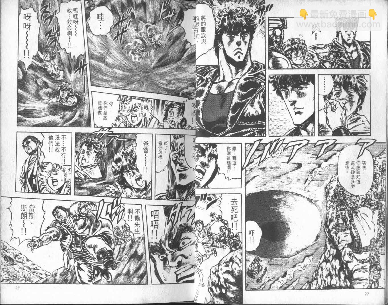🍵北斗神拳 第14卷 第16页