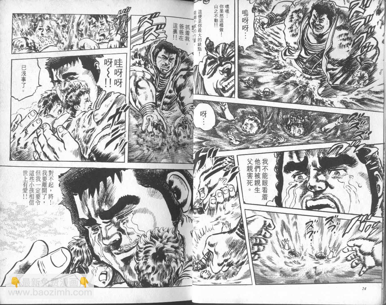 🍵北斗神拳 第14卷 第17页