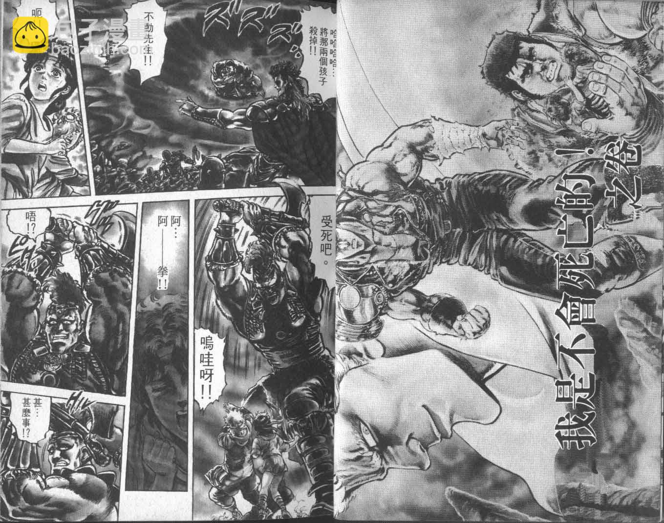 🍵北斗神拳 第14卷 第18页