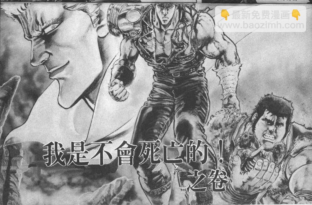 🍵北斗神拳 第14卷 第19页